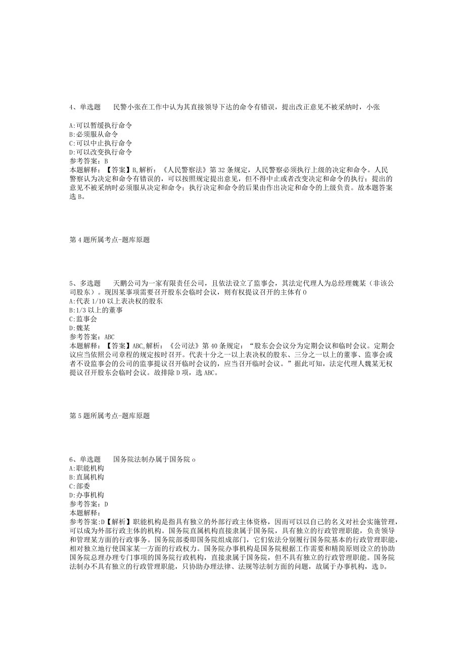 2023年06月江苏省盐城经济技术开发区矛盾调处中心公开招考人民调解员模拟卷(二).docx_第2页