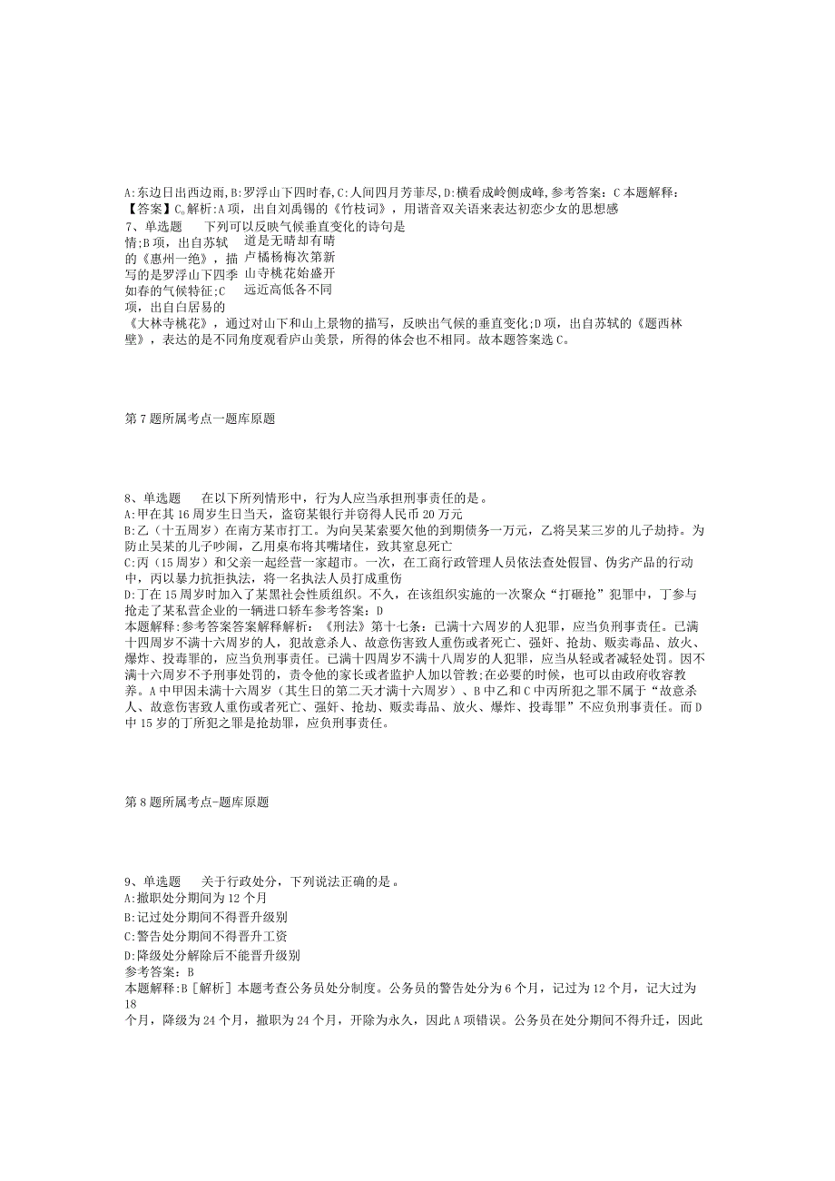 2023年06月江苏省盐城经济技术开发区矛盾调处中心公开招考人民调解员模拟卷(二).docx_第3页