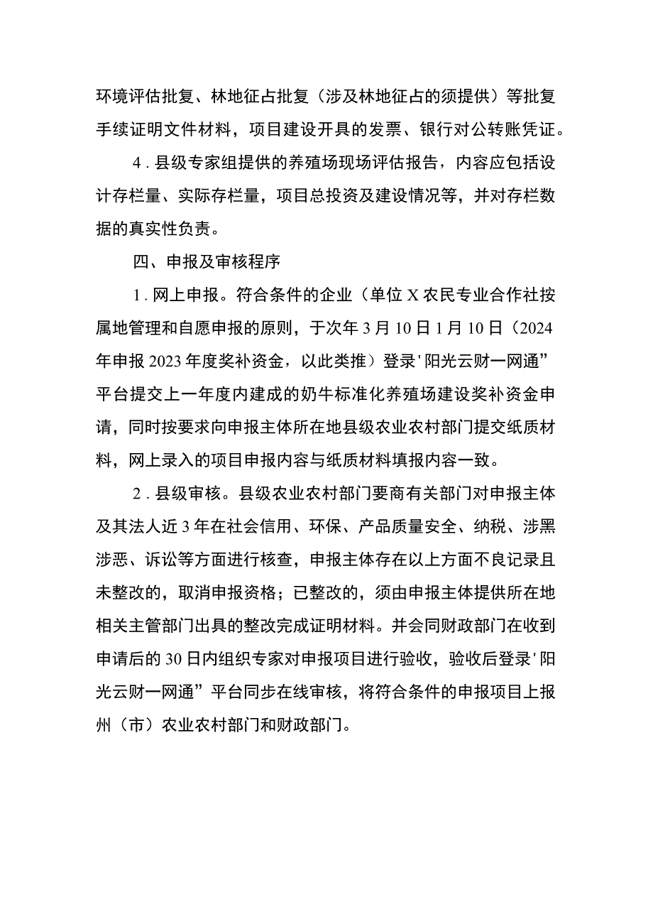 云南新建奶牛养殖场奖补申报指南.docx_第2页