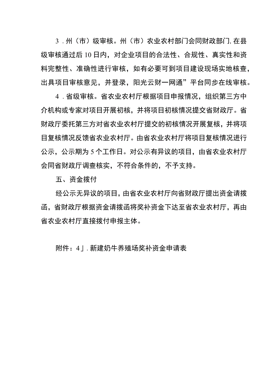 云南新建奶牛养殖场奖补申报指南.docx_第3页