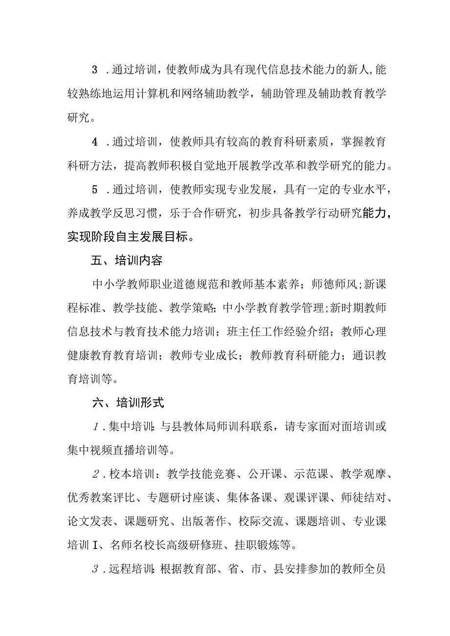 中学教师培训工作实施细则.docx_第2页