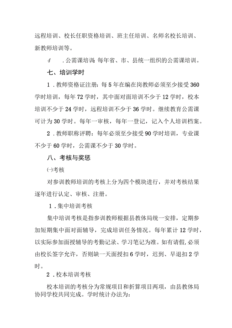 中学教师培训工作实施细则.docx_第3页