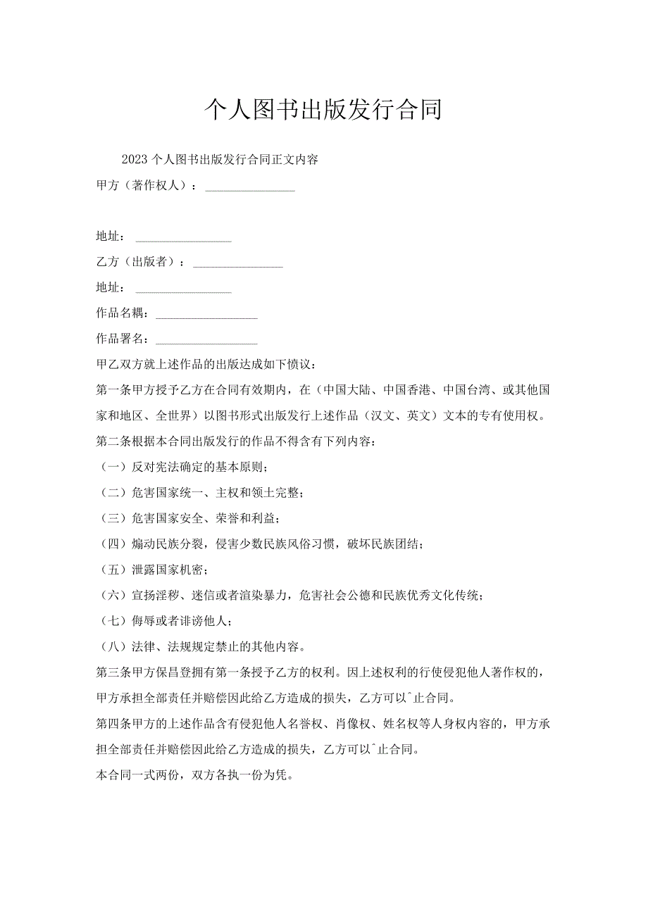个人图书出版发行合同.docx_第1页