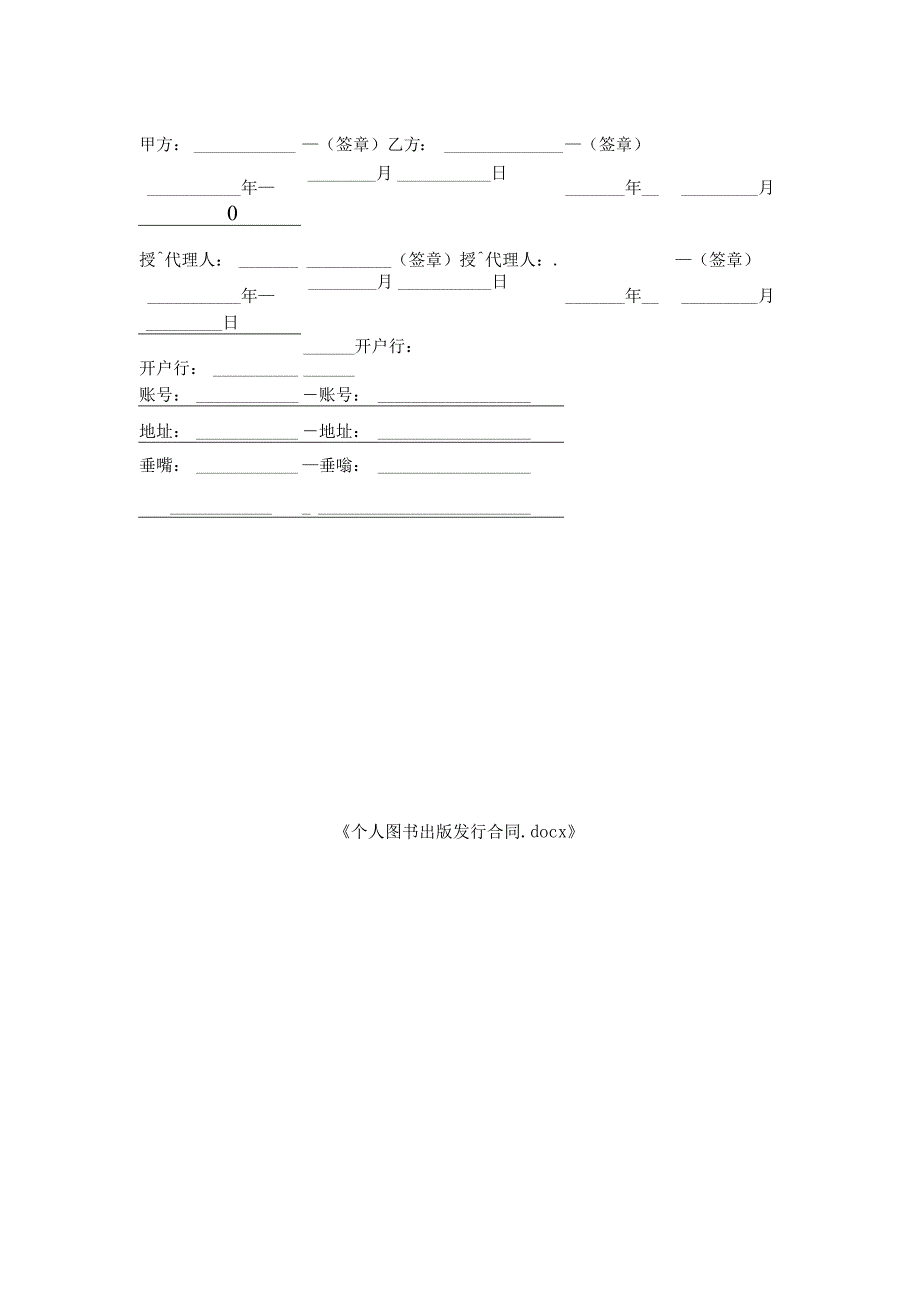 个人图书出版发行合同.docx_第2页