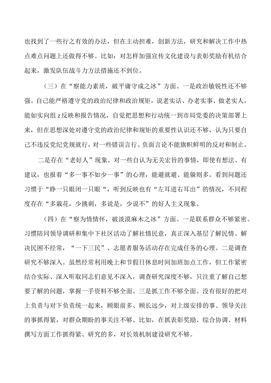 五察五破个人自查剖析发言提纲.docx_第2页