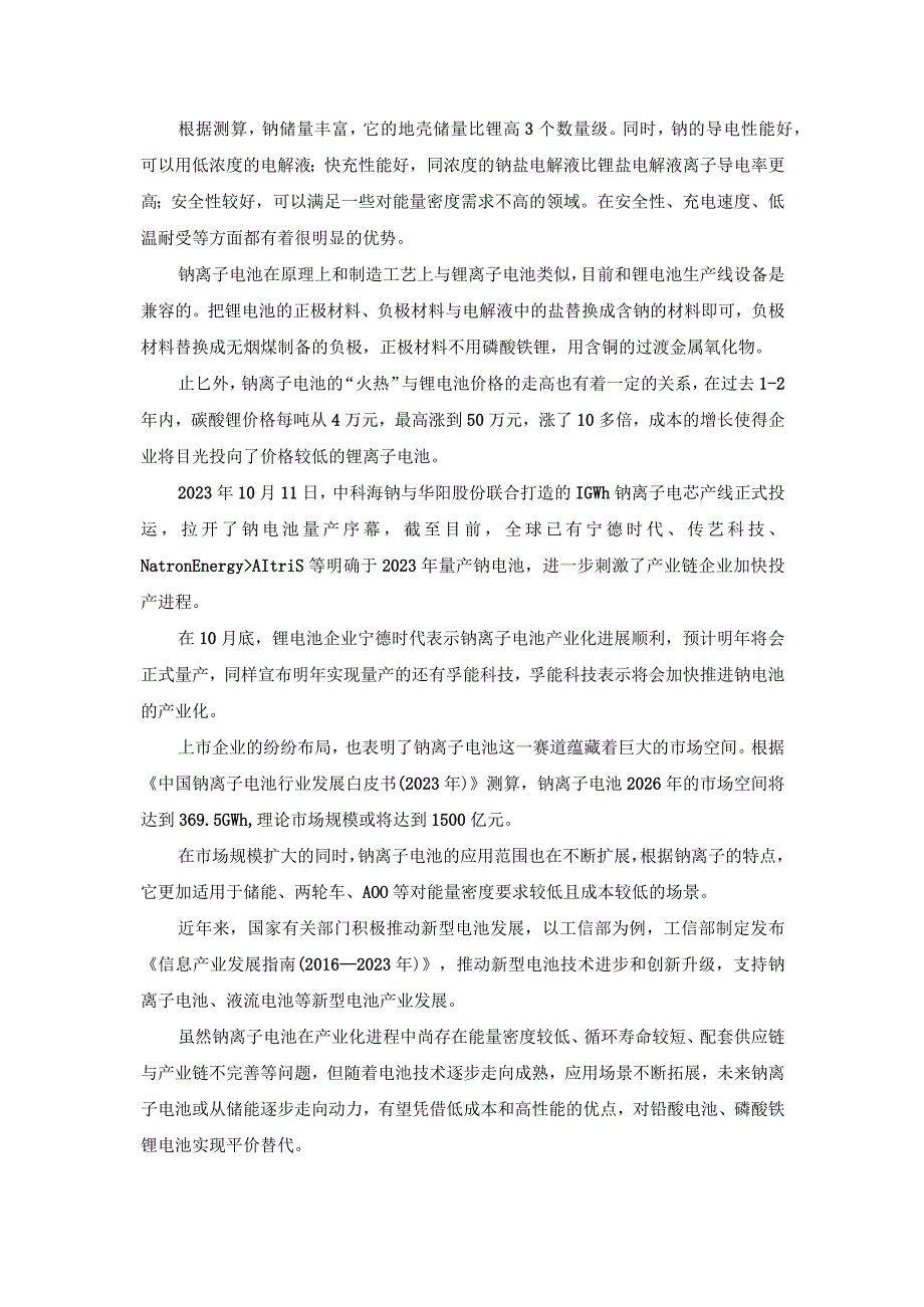 介绍电力储能产业链.docx_第3页