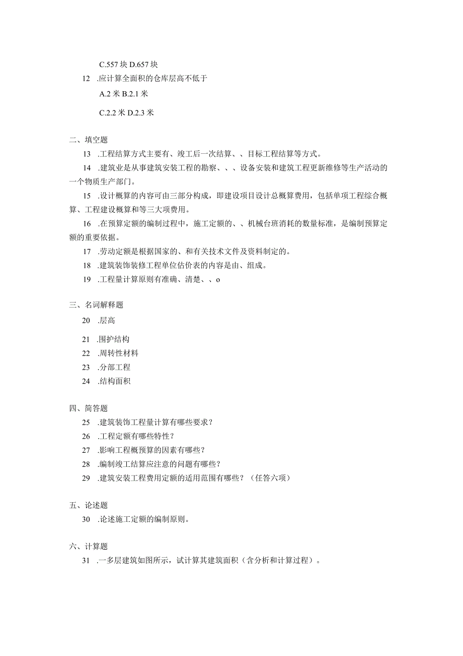 2019年04月自学考试04495《装修工程预算》试题.docx_第2页