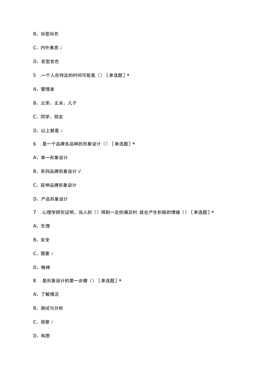 2023年形象设计概述理论试题及答案.docx_第2页