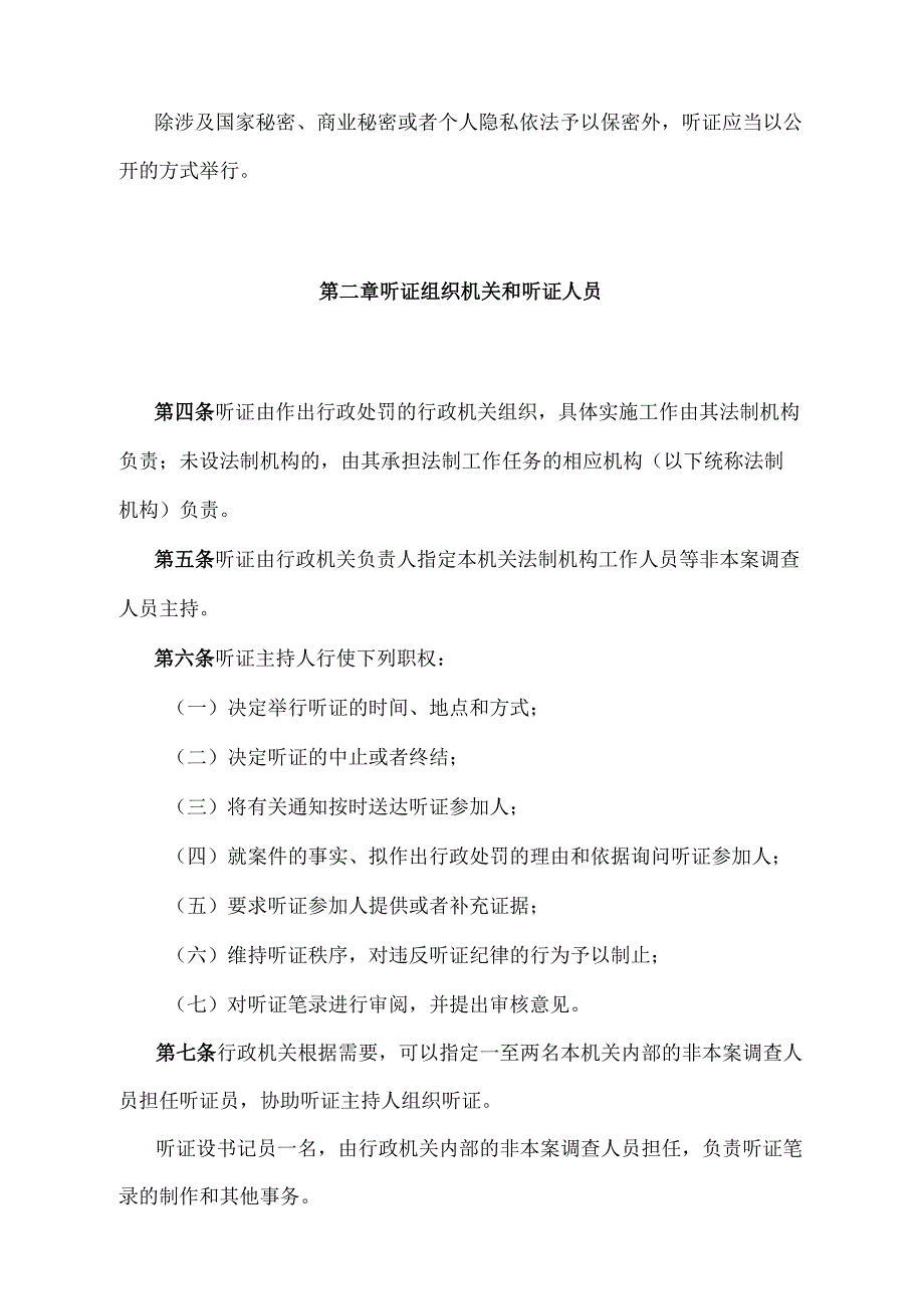 《湖北省行政处罚听证规则》（根据2022年3月23日《湖北省人民政府关于修改和废止涉及行政处罚内容的省政府规章的决定》第一次修正）.docx_第2页