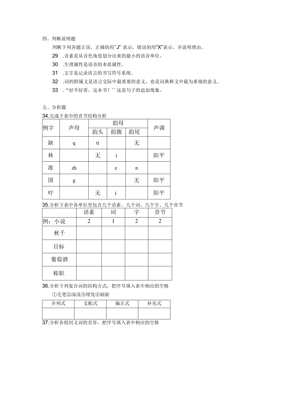 2018年04月自学考试00535《现代汉语》试题.docx_第3页