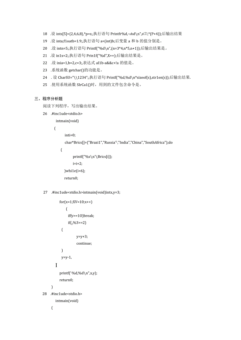 2018年04月自学考试00342《高级语言程序设计（一）》试题.docx_第2页