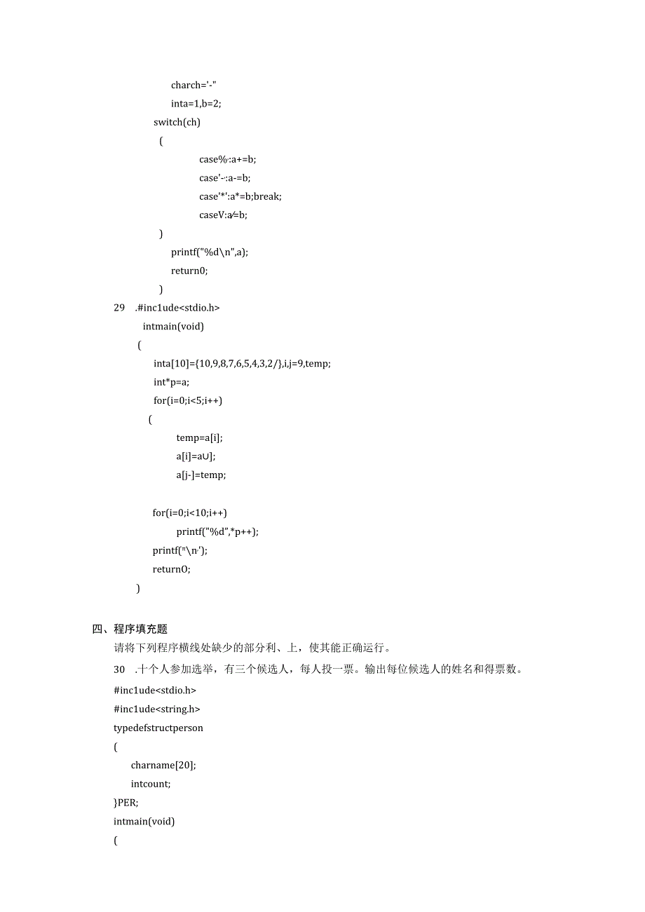 2018年04月自学考试00342《高级语言程序设计（一）》试题.docx_第3页