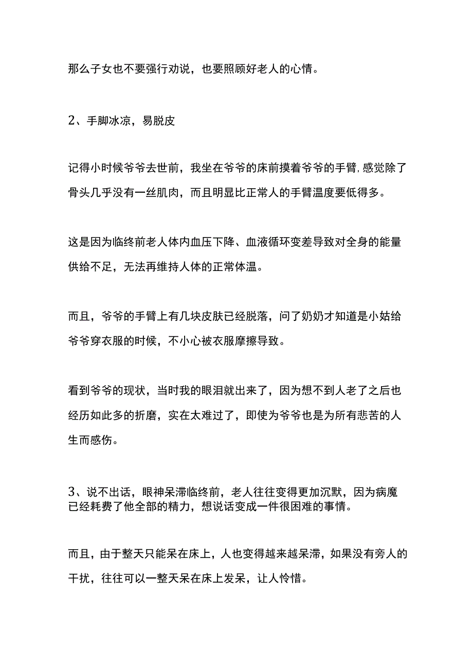 人临终前征兆、人去世后的殡葬流程.docx_第2页