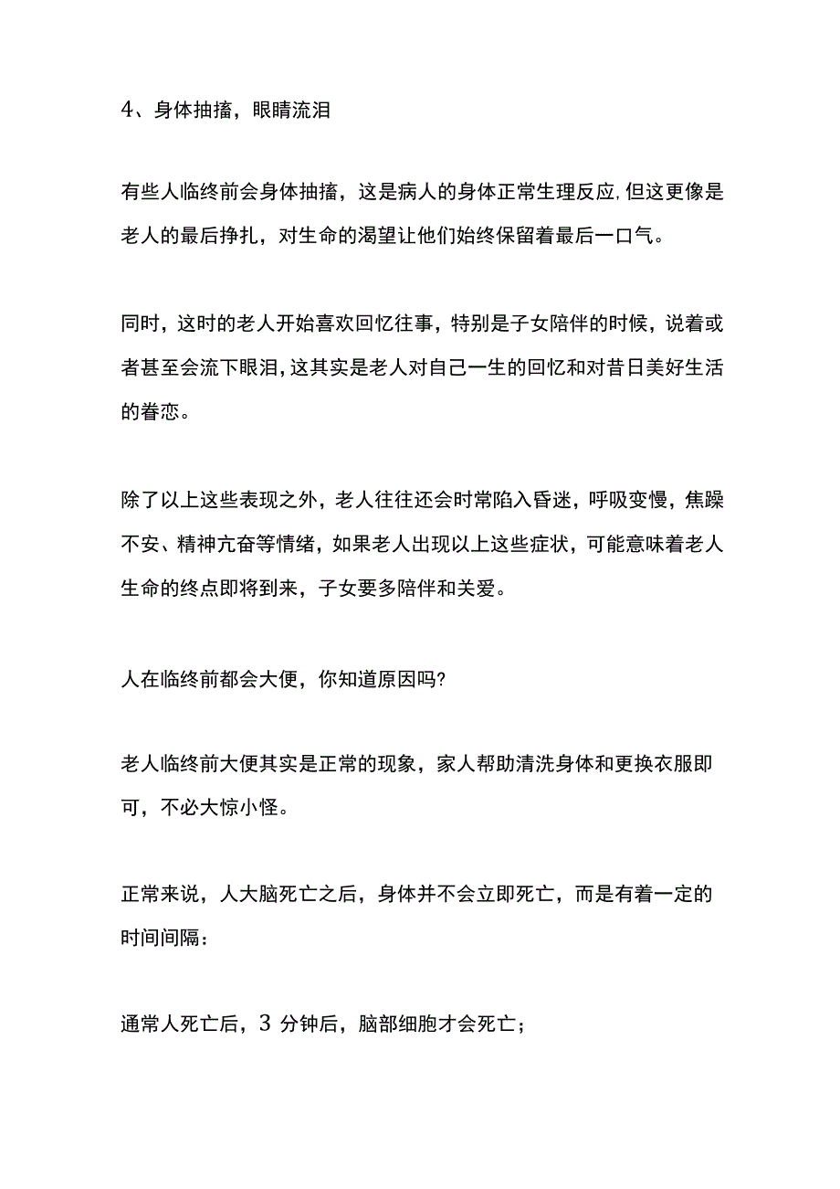 人临终前征兆、人去世后的殡葬流程.docx_第3页