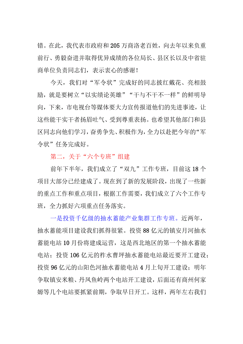 【领导讲话】在市政府全体会议上的讲话.docx_第2页