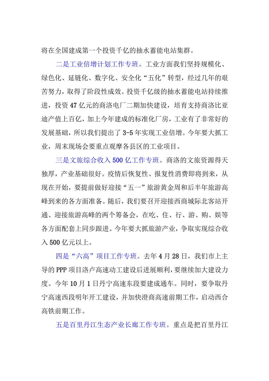 【领导讲话】在市政府全体会议上的讲话.docx_第3页