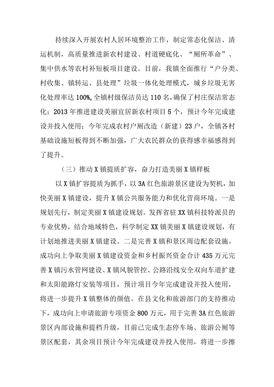 2023年XX镇人民政府工作报告.docx_第2页