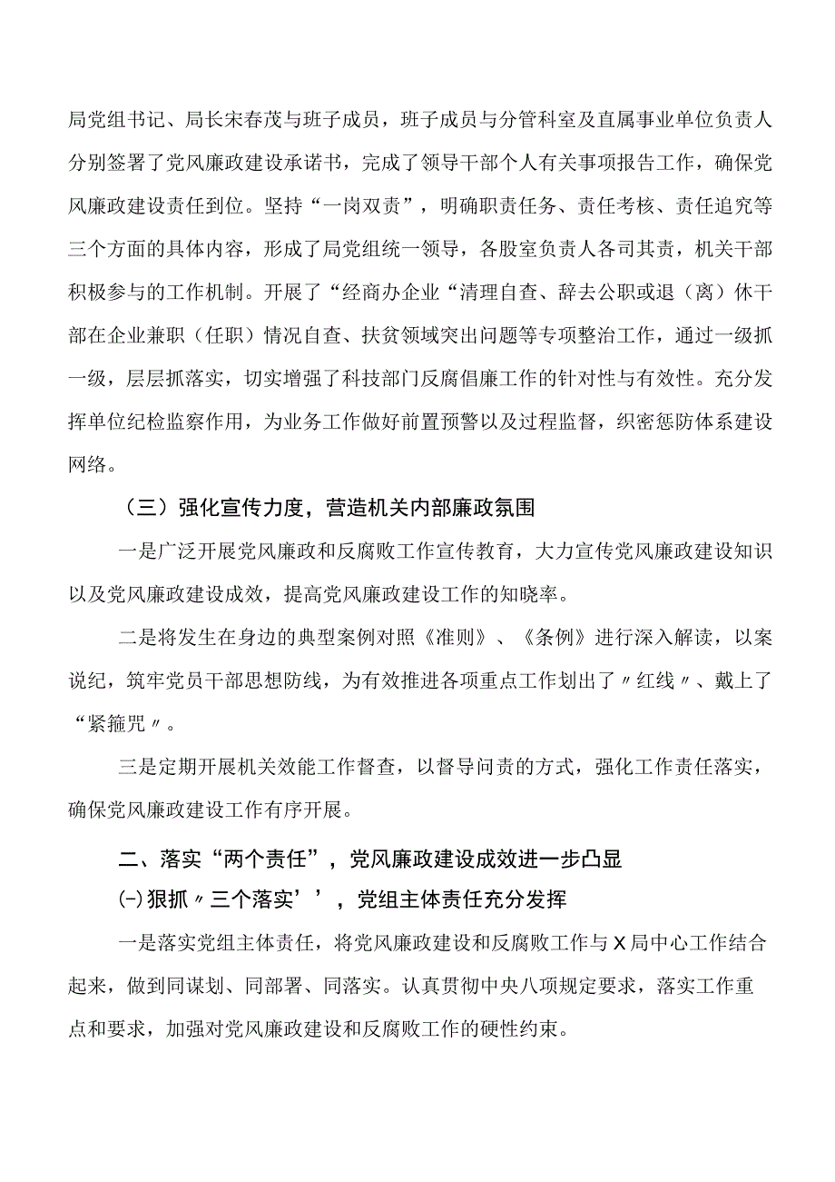 2023年开展关于党风廉政建设工作开展情况总结附下步工作安排十篇（汇编）.docx_第2页