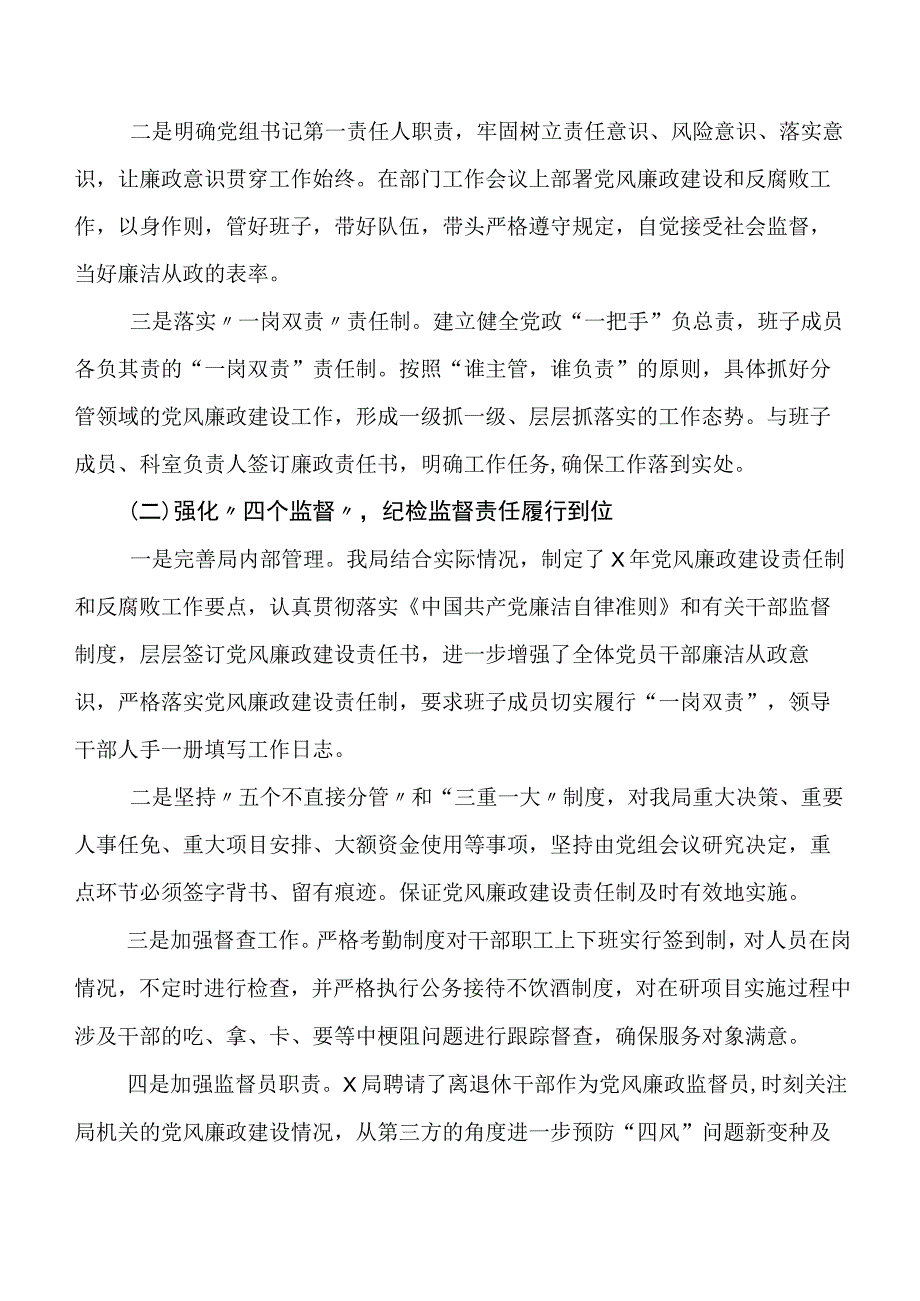 2023年开展关于党风廉政建设工作开展情况总结附下步工作安排十篇（汇编）.docx_第3页