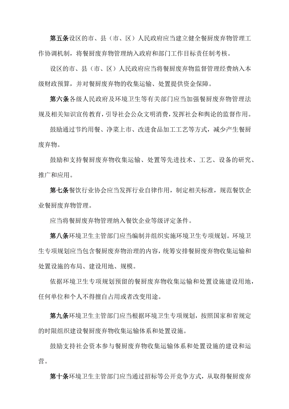 《山东省餐厨废弃物管理办法》（2014年2月10日山东省人民政府令第274号发布）.docx_第2页