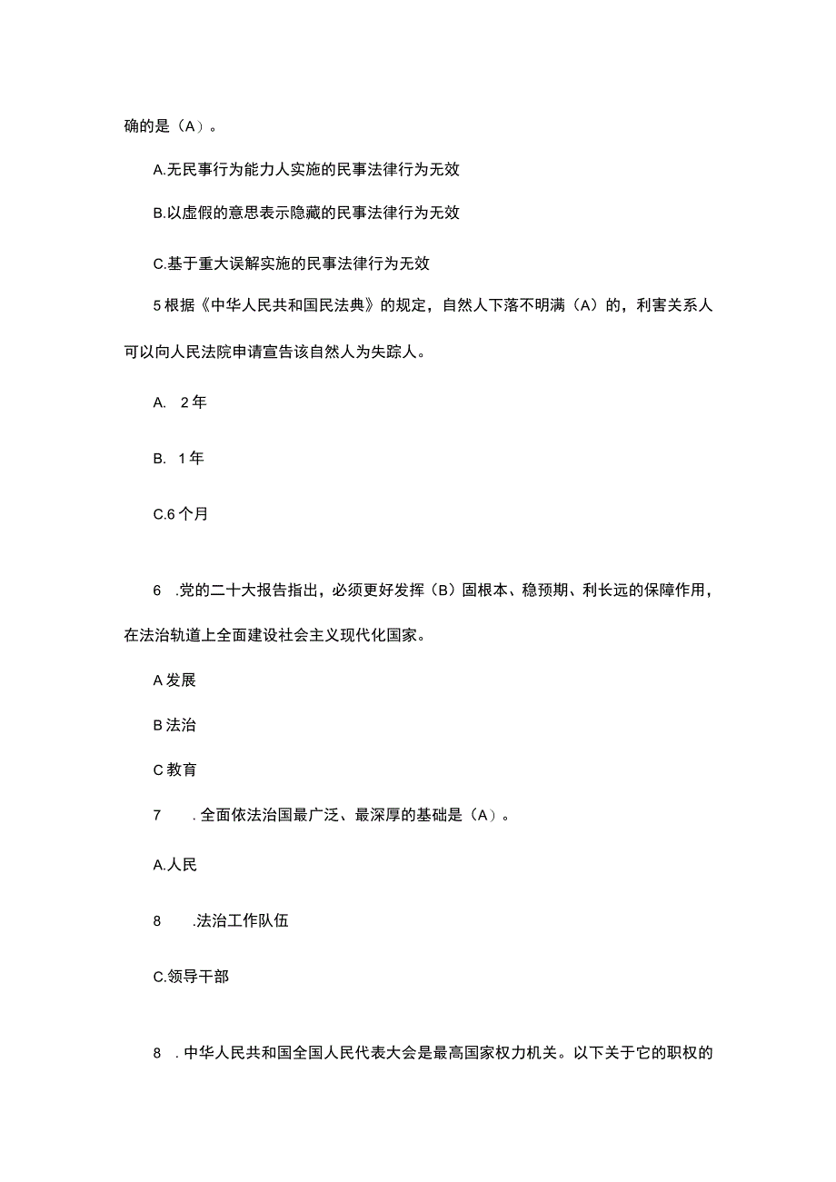 2022年度法律法规知识考试题库(参考答案).docx_第2页