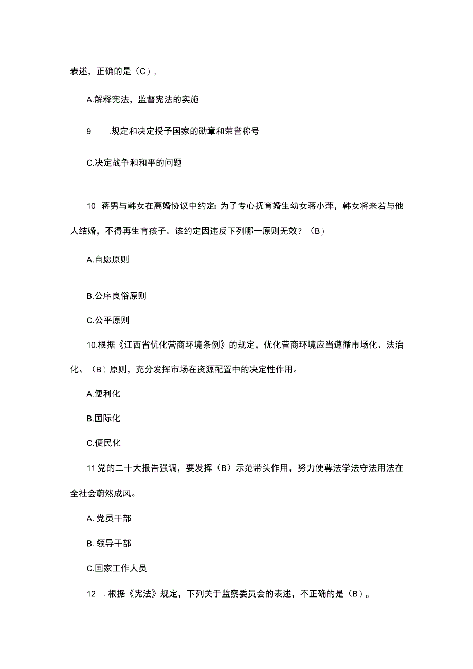 2022年度法律法规知识考试题库(参考答案).docx_第3页