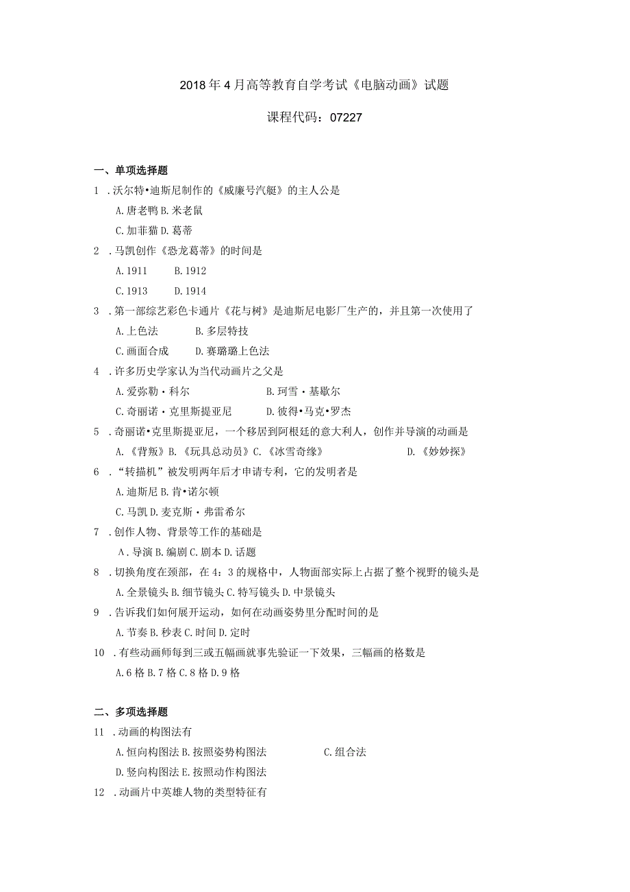 2019年04月自学考试07227《电脑动画》试题.docx_第1页