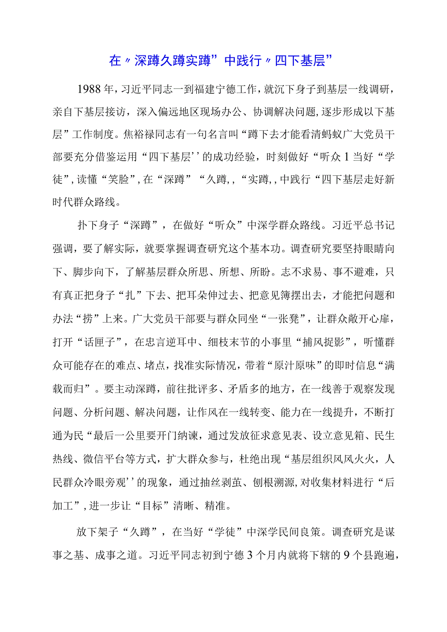 “四下基层”专题学习心得资料.docx_第1页