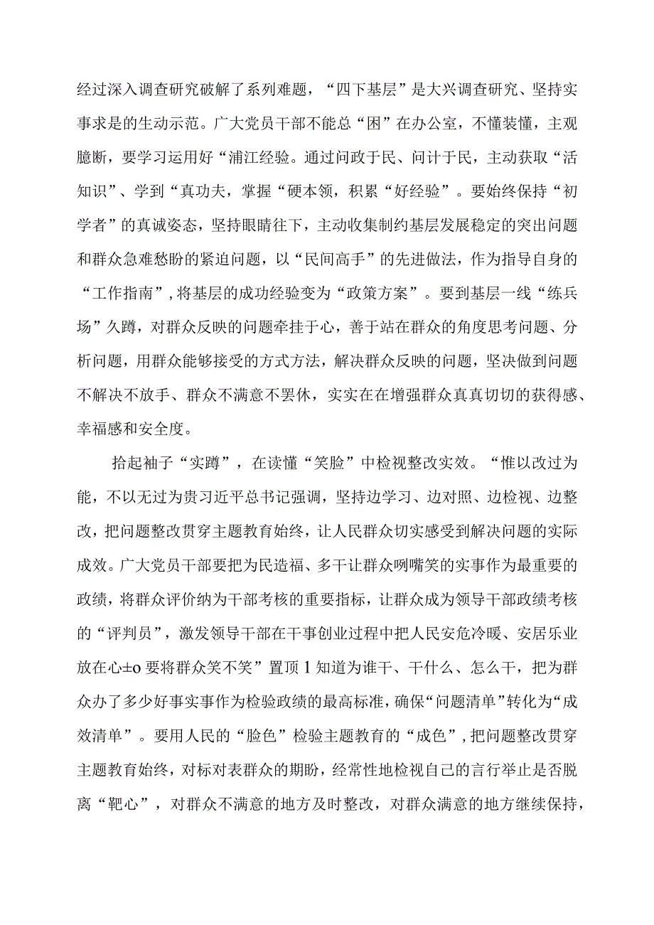 “四下基层”专题学习心得资料.docx_第2页