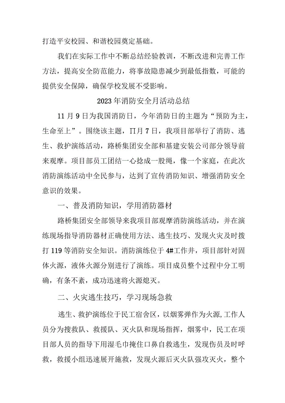 2023年学院消防月活动总结 （合计4份）.docx_第2页