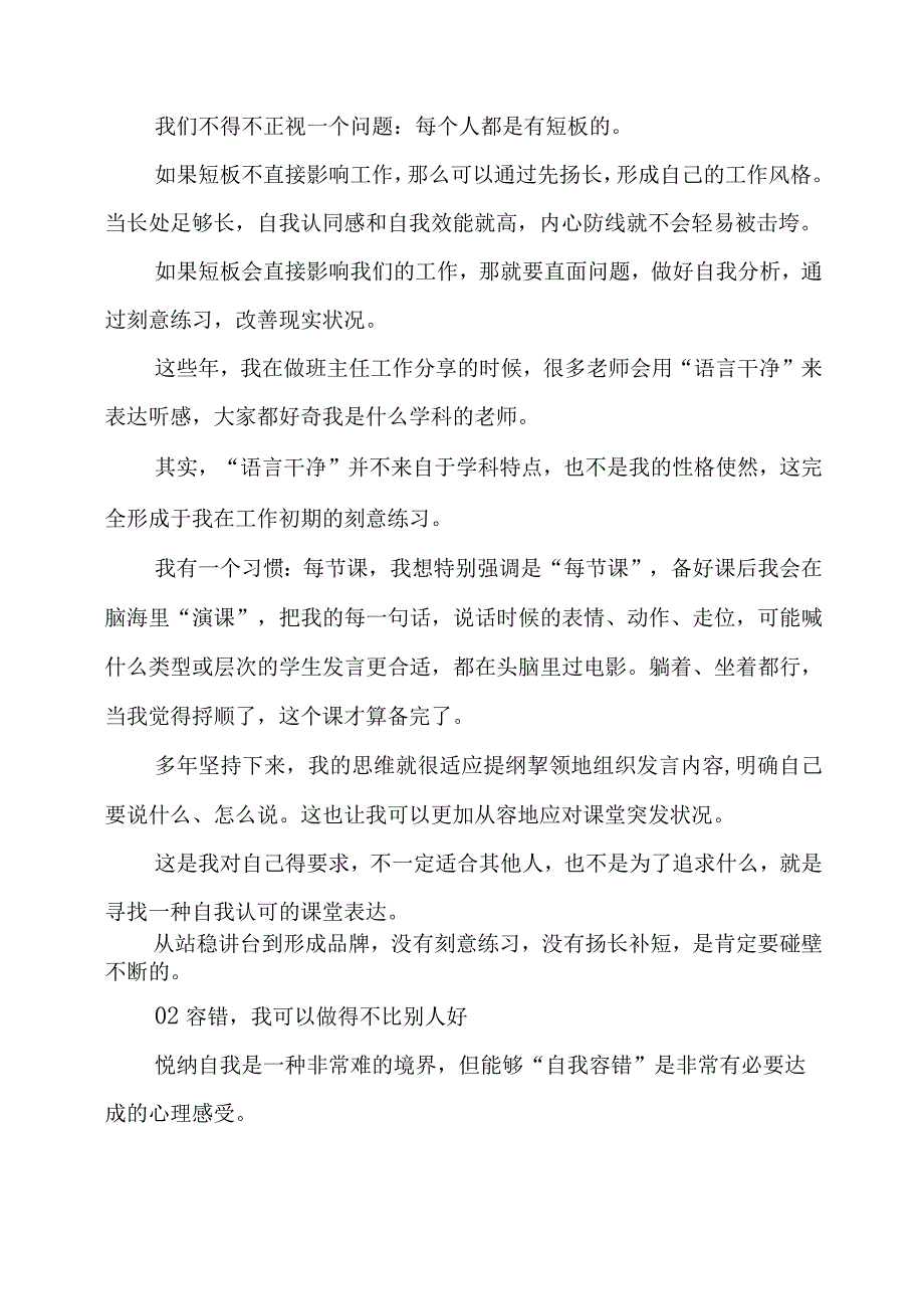 做拥有积极心理品质的老师我有五点体会.docx_第2页