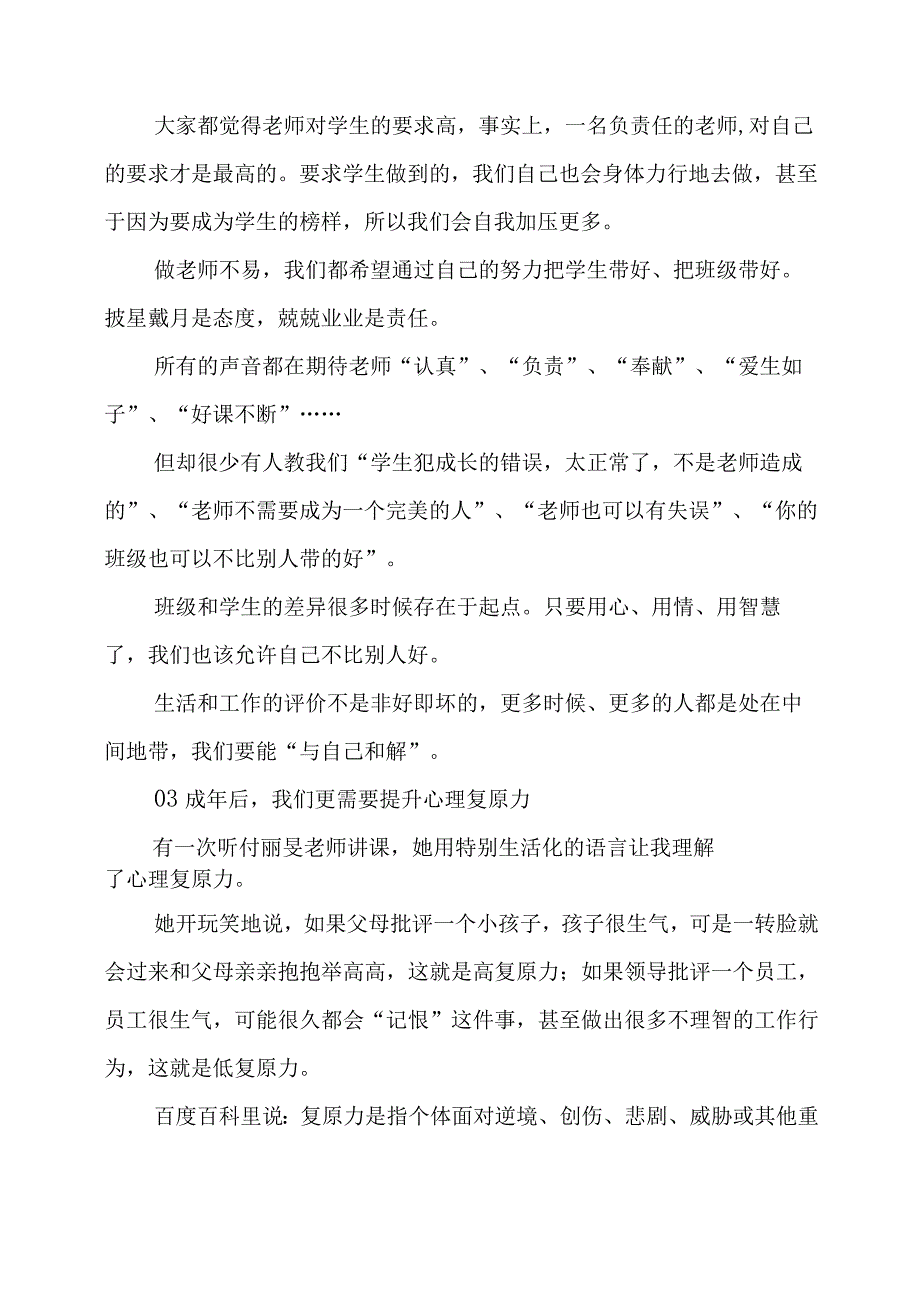 做拥有积极心理品质的老师我有五点体会.docx_第3页