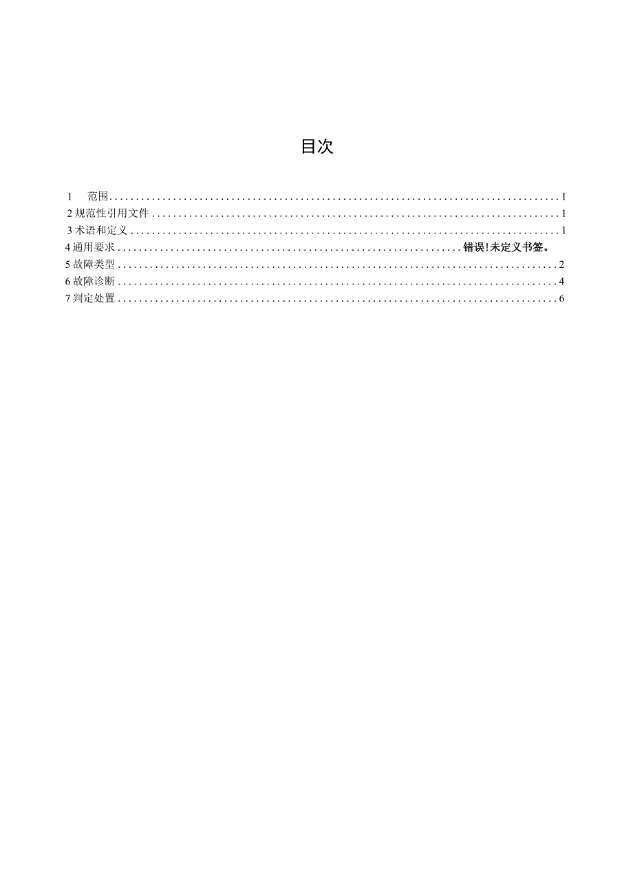 低压电力线载波通信故障诊断与处置方法.docx_第2页