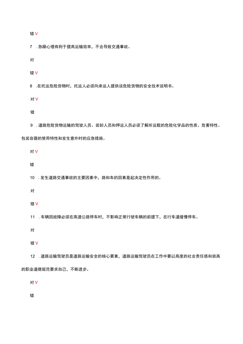 2023年危险品运输安全教育培训试题及答案.docx_第2页