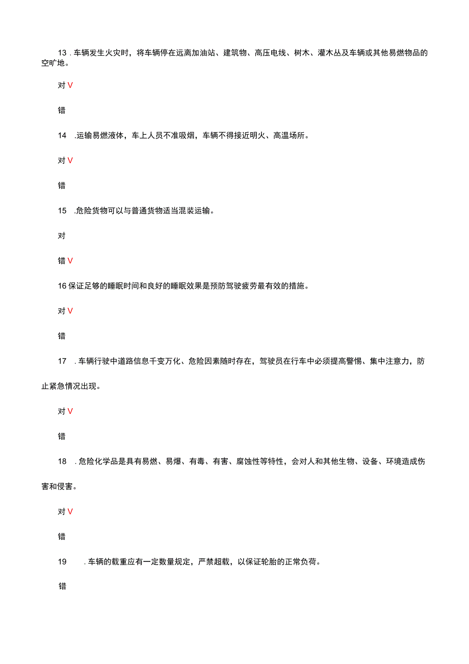 2023年危险品运输安全教育培训试题及答案.docx_第3页