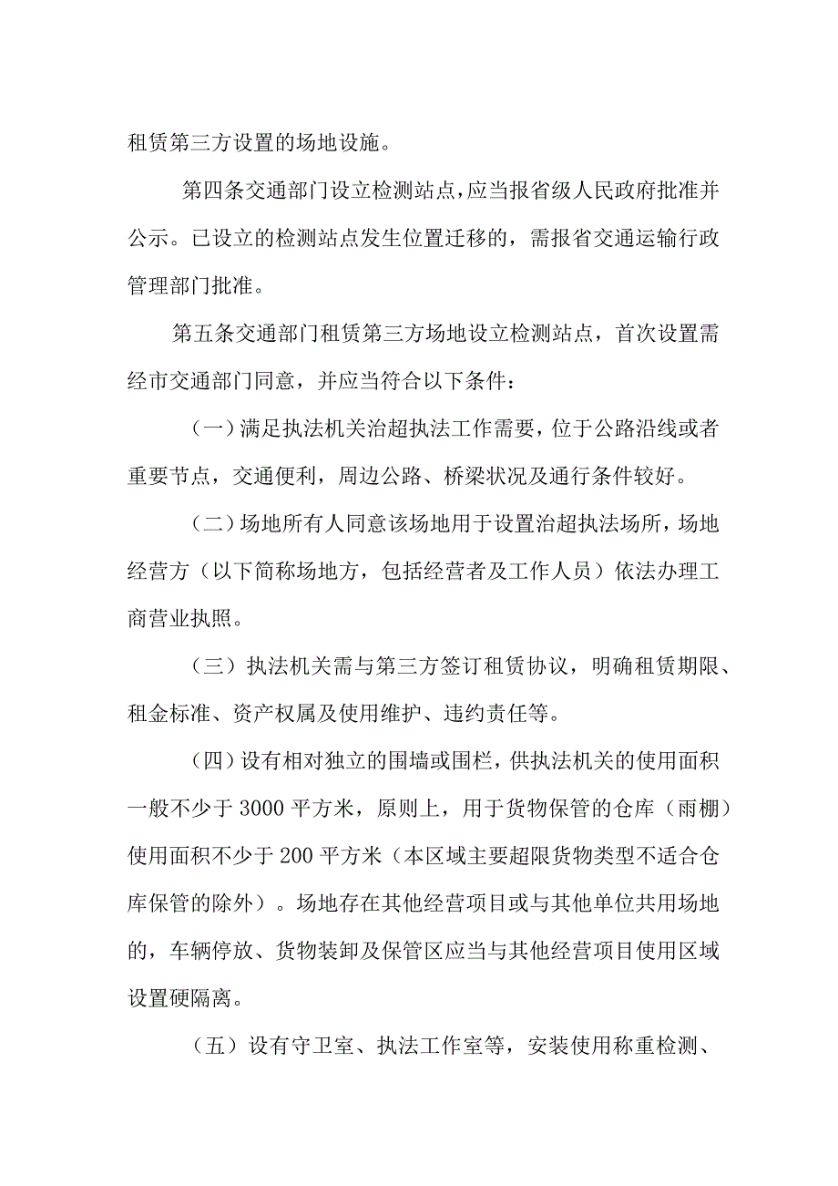 《辽宁省货运车辆超限超载货物卸载管理办法》（公开征.docx_第2页