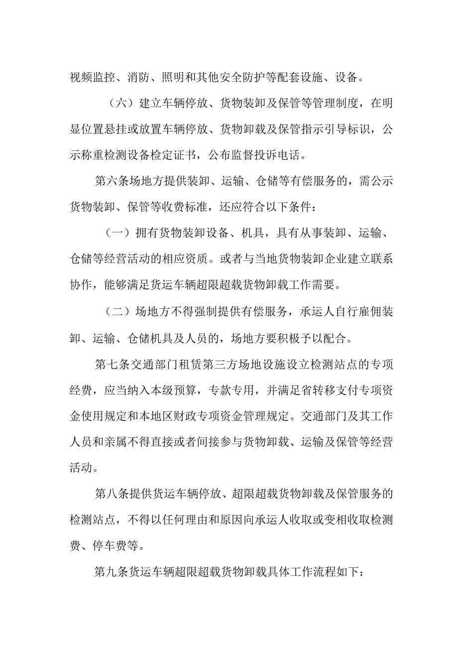 《辽宁省货运车辆超限超载货物卸载管理办法》（公开征.docx_第3页