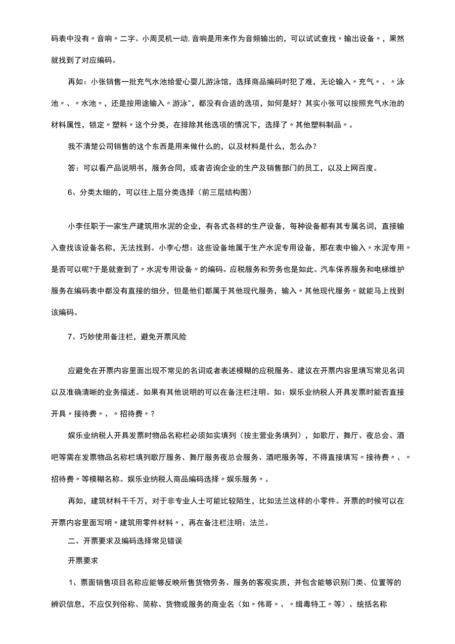 充气水池税收分类编码.docx_第2页