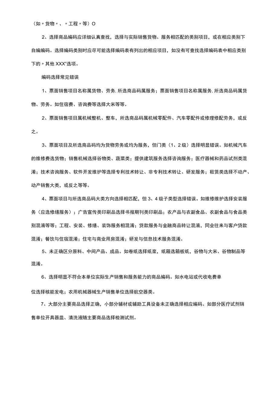 充气水池税收分类编码.docx_第3页