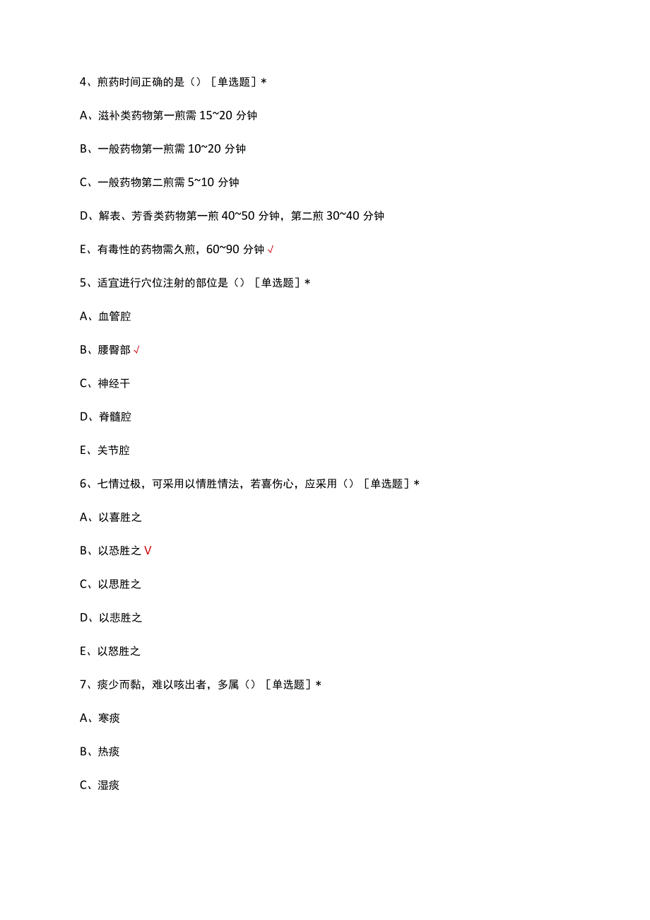 2023年中医药技能大赛试题及答案.docx_第2页