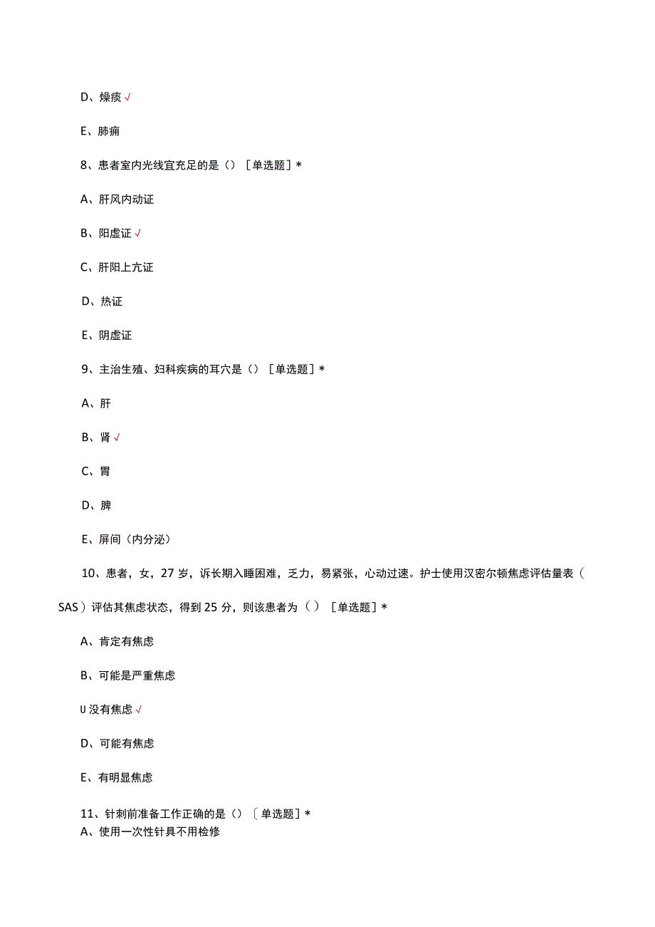 2023年中医药技能大赛试题及答案.docx_第3页