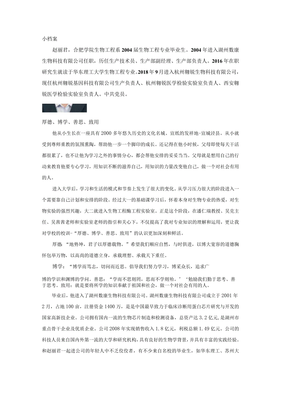 优秀校友事迹27校友材料-赵丽君.docx_第1页