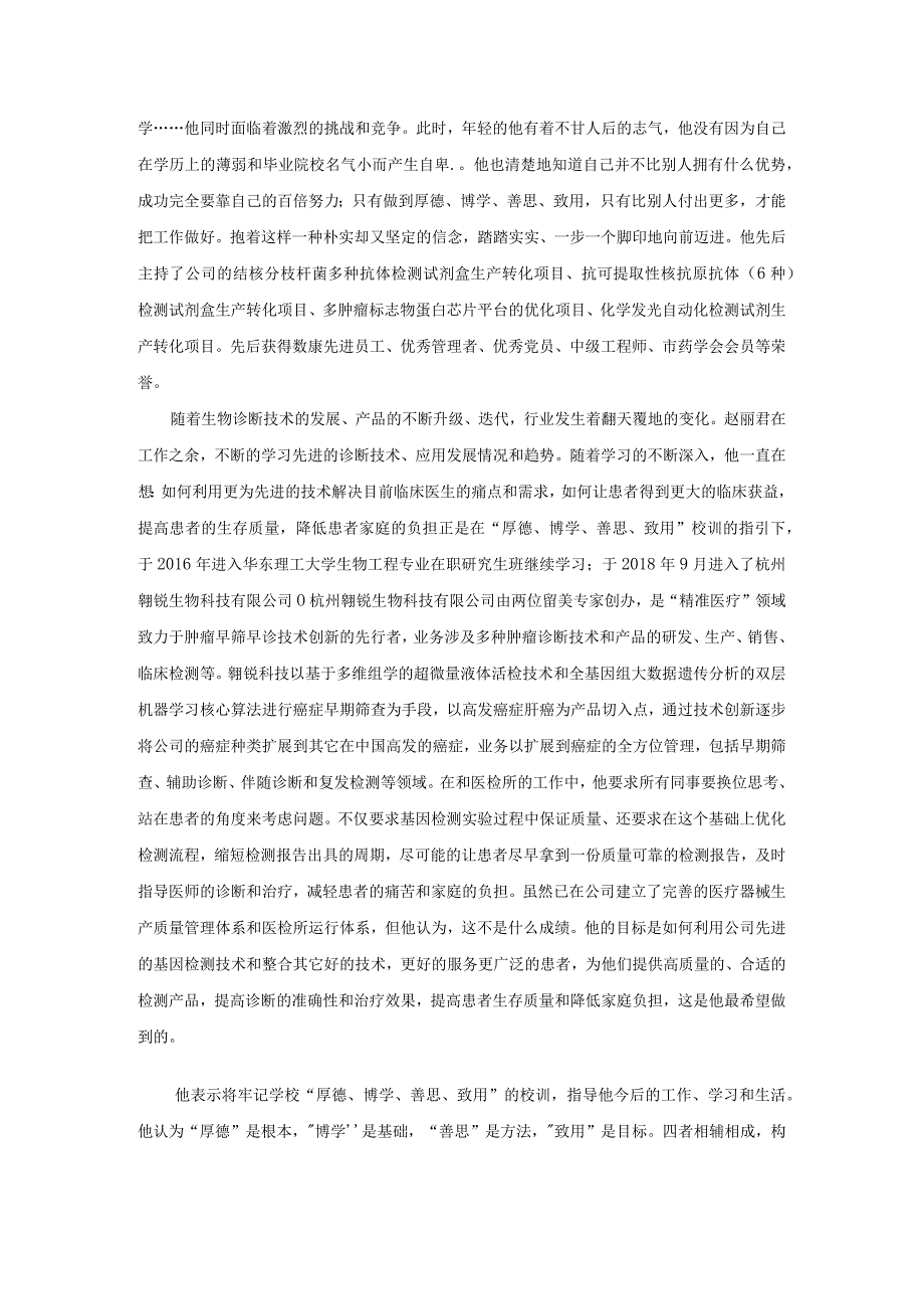 优秀校友事迹27校友材料-赵丽君.docx_第2页