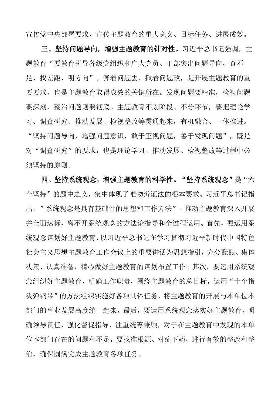 中心组教育类研讨发言材料二批次第心得体会.docx_第2页