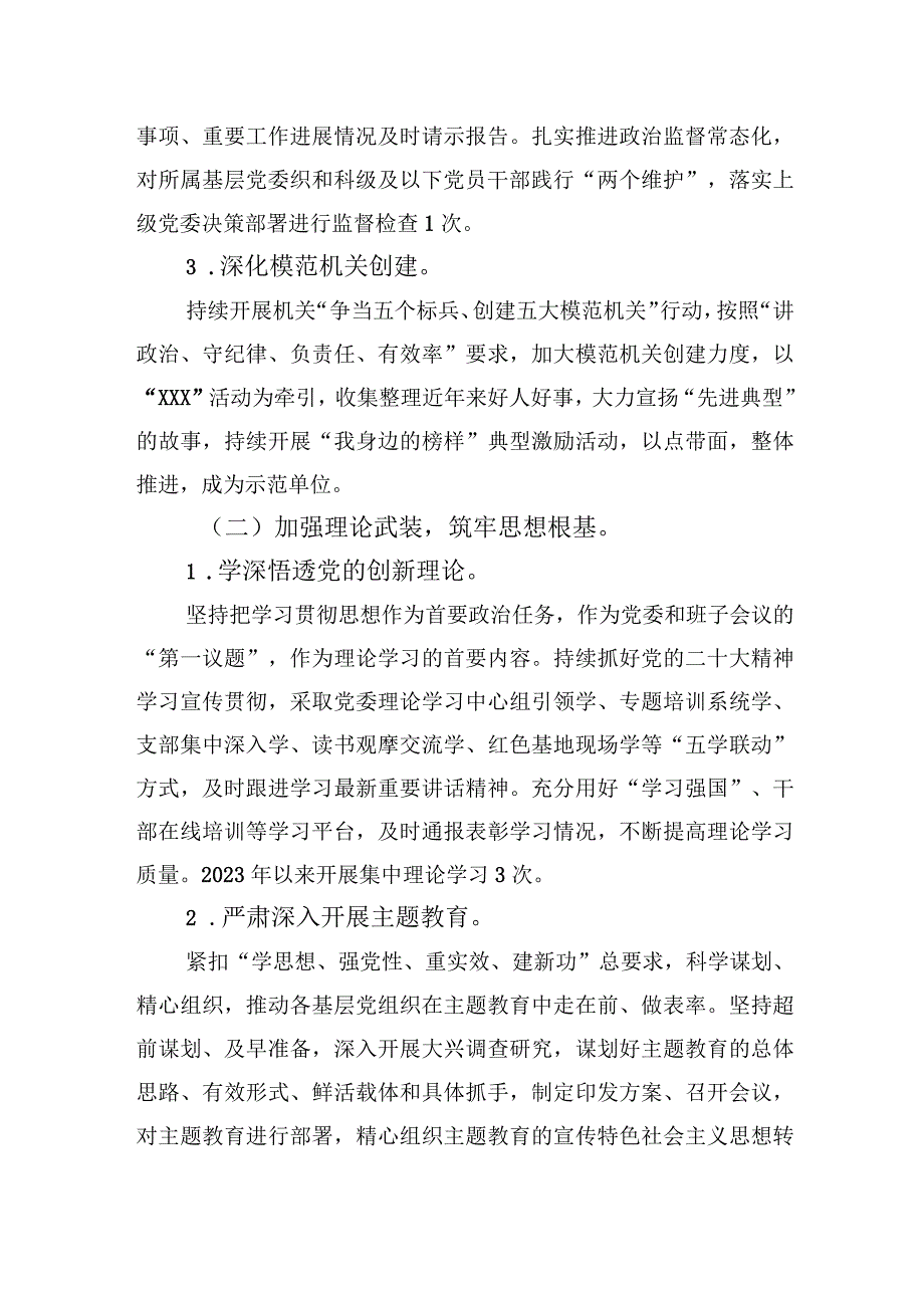 2023年支部工作总结.docx_第2页