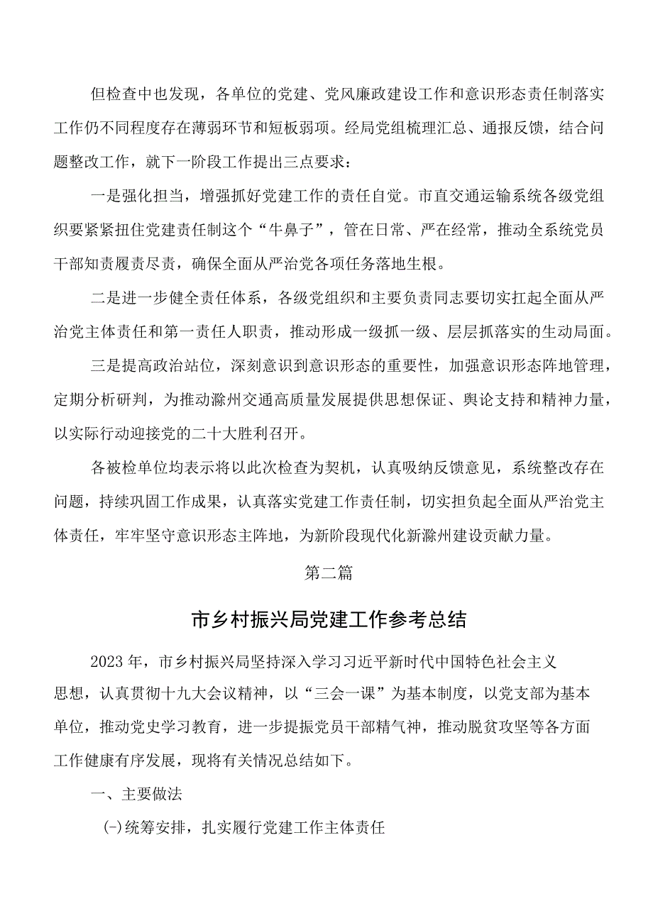 七篇合集2023年下半年在有关党风廉政建设责任制工作工作自查报告附下步工作措施.docx_第2页