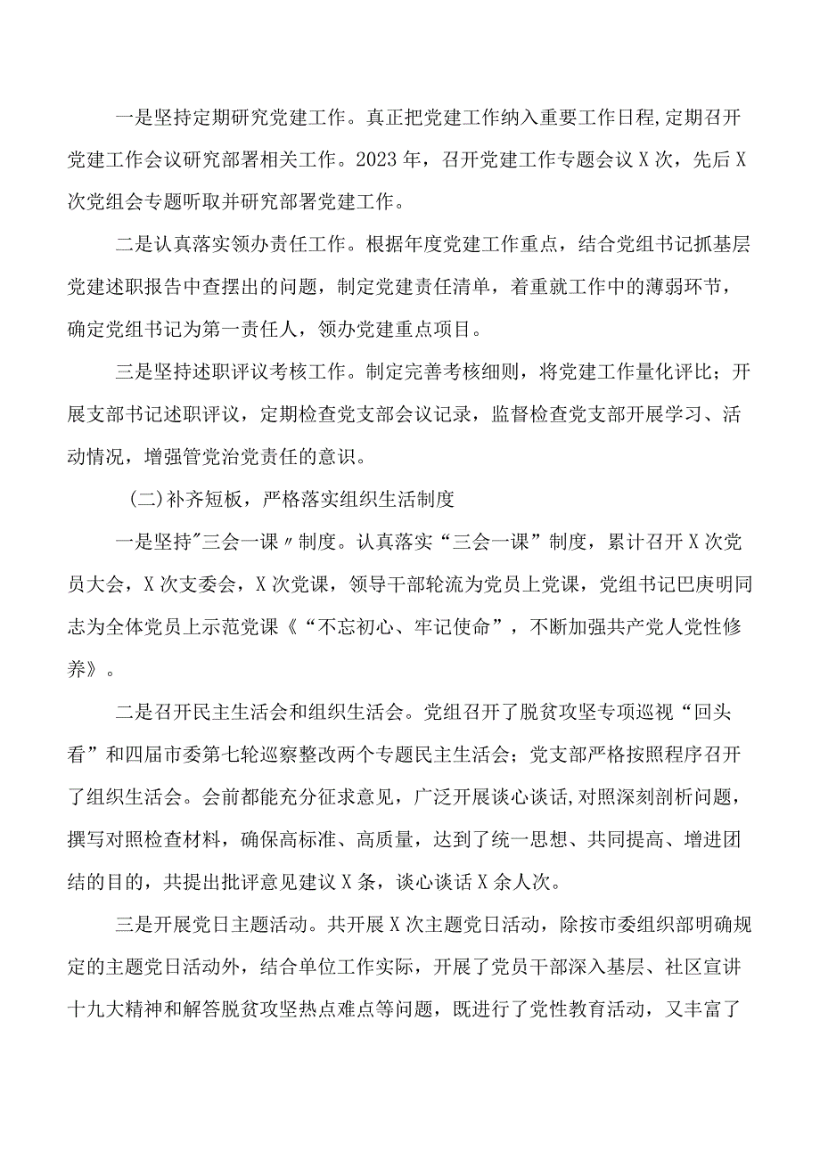 七篇合集2023年下半年在有关党风廉政建设责任制工作工作自查报告附下步工作措施.docx_第3页