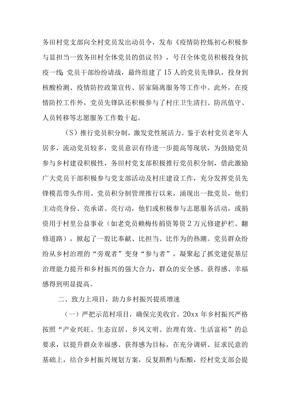 乡村年度工作总结及明年工作计划.docx_第2页