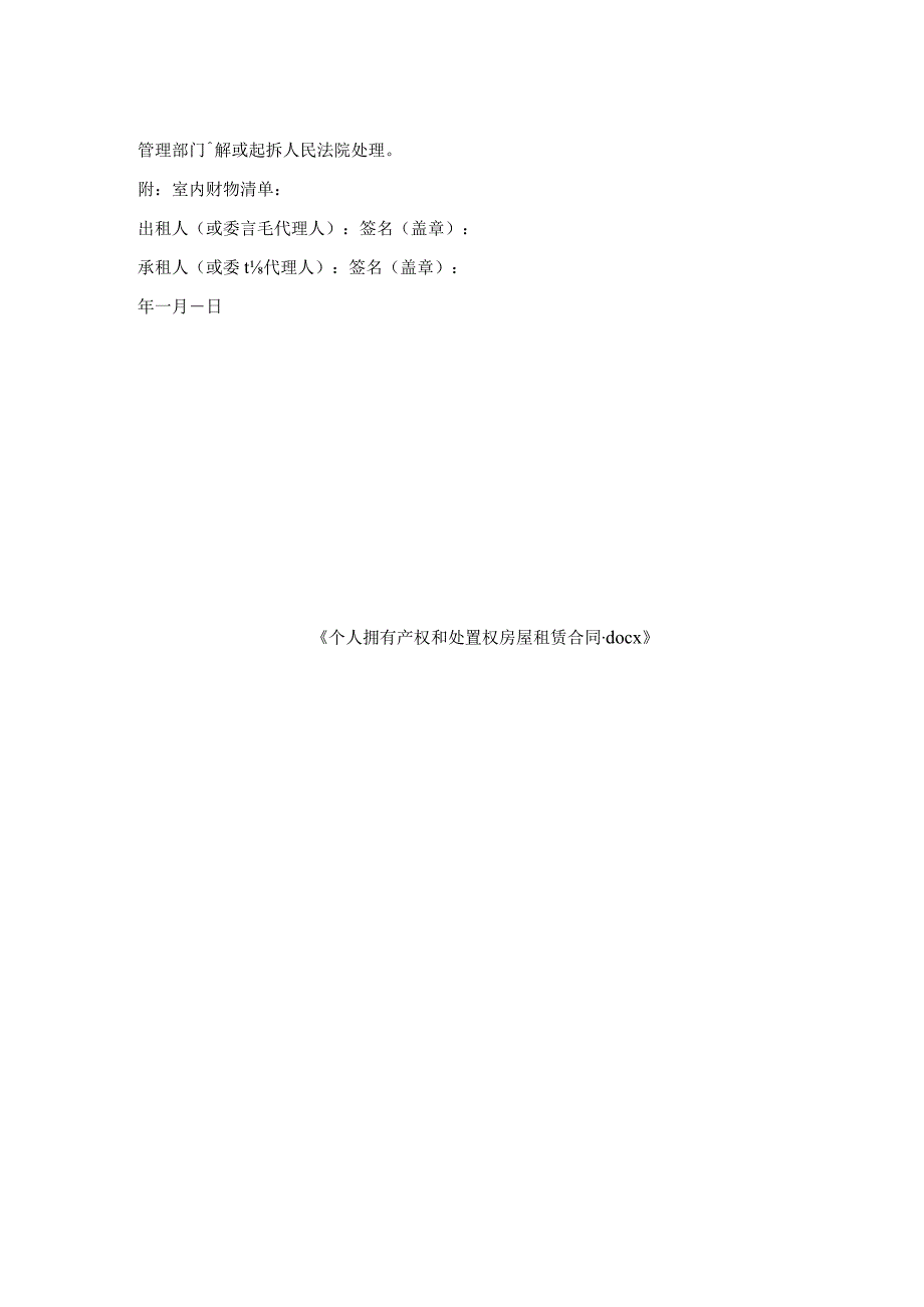 个人拥有产权和处置权房屋租赁合同.docx_第2页