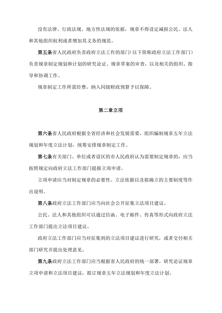 《山东省政府规章制定程序规定》（根据2021年2月7日山东省人民政府令第340号修订）.docx_第2页